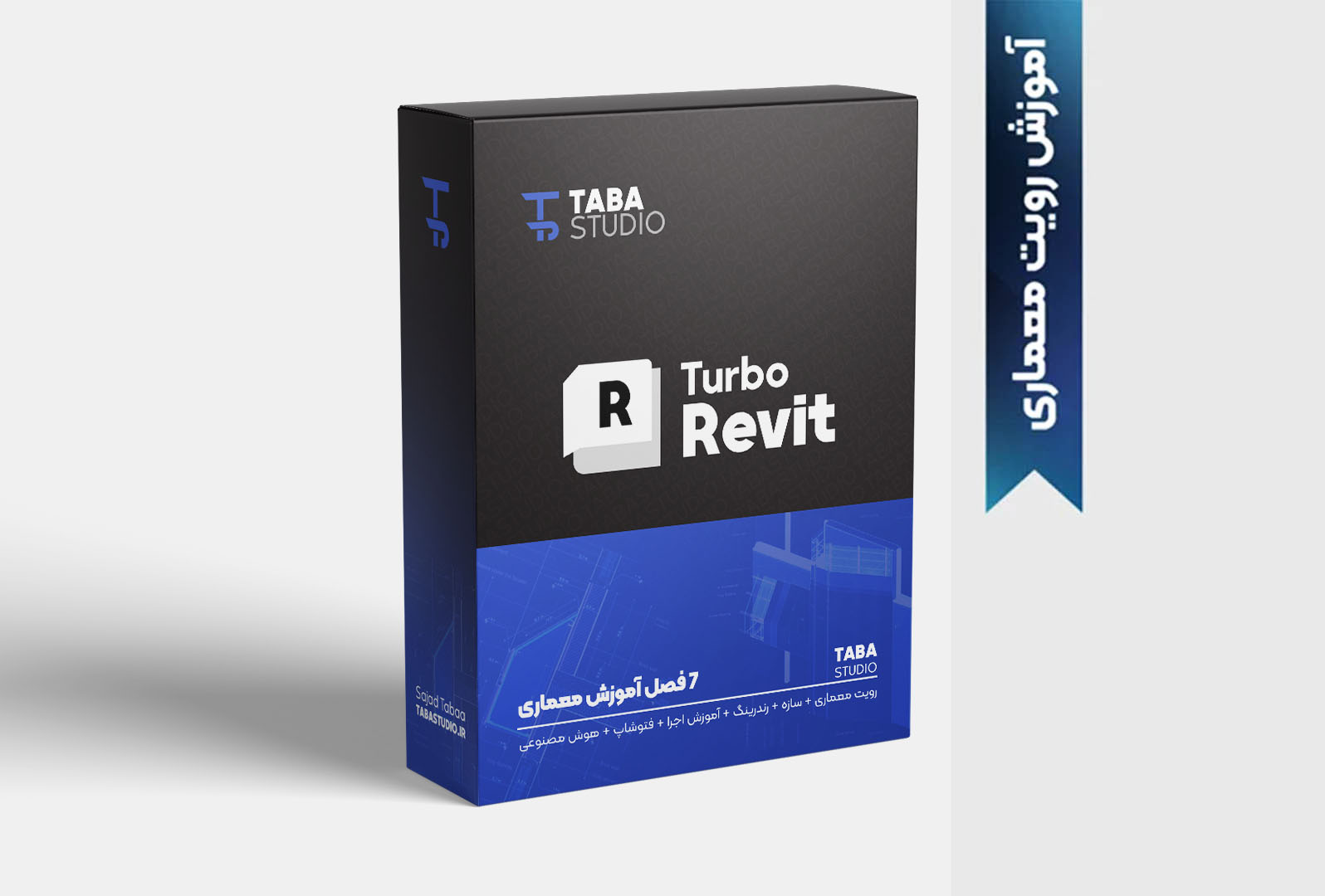 Turbo Revit (آموزش رویت معماری و سازه + اینسکیپ+ آموزش اجرا + ارائه معماری)